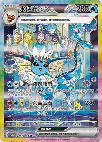 Carta Vaporeon ex 226/208 do set Terastal Gathering — Pokémon TCG | Bynx