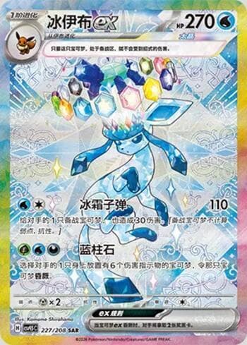 Glaceon ex 227/208 — Terastal Gathering