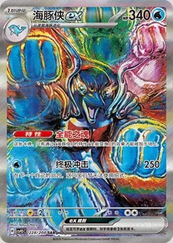 Palafin ex 228/208 — Terastal Gathering