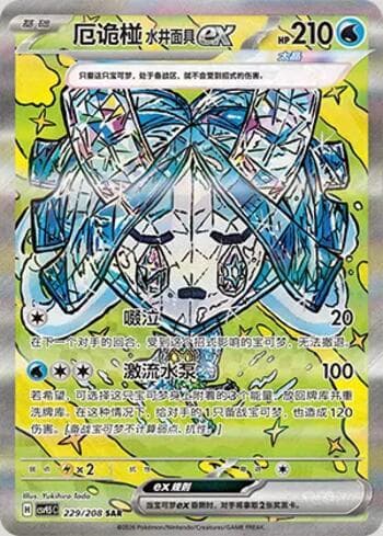 Carta Wellspring Mask Ogerpon ex 229/208 do set Terastal Gathering — Pokémon TCG | Bynx