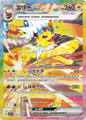 Jolteon ex 230/208 — Terastal Gathering