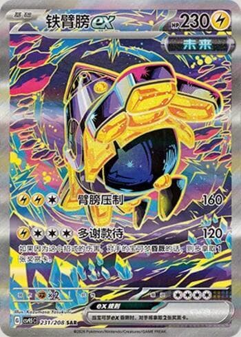 Iron Hands ex 231/208 — Terastal Gathering