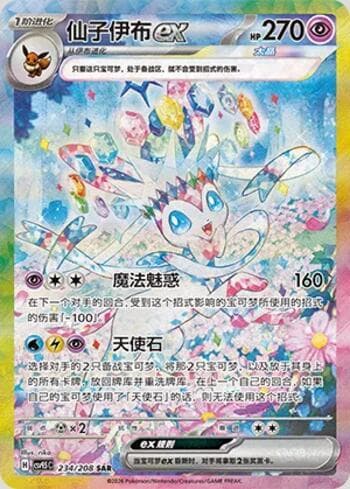 Sylveon ex 234/208 — Terastal Gathering