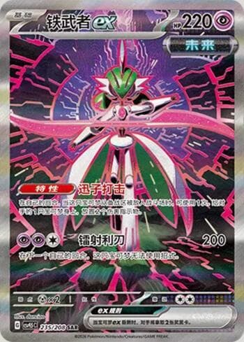 Iron Valiant ex 235/208 — Terastal Gathering