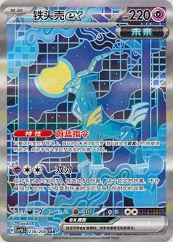 Iron Crown ex 236/208 — Terastal Gathering