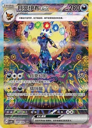 Umbreon ex 239/208 — Terastal Gathering