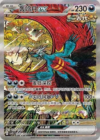 Carta Roaring Moon ex 240/208 do set Terastal Gathering — Pokémon TCG | Bynx
