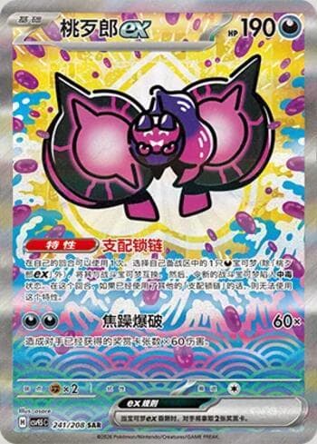 Pecharunt ex 241/208 — Terastal Gathering