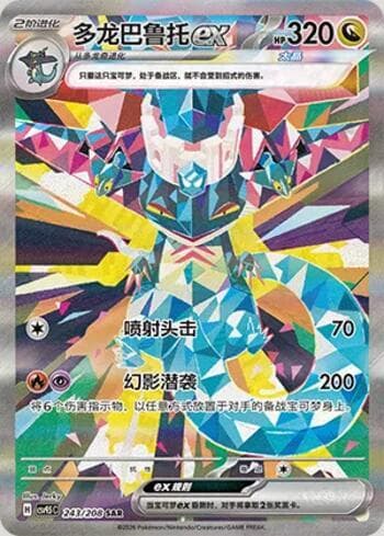 Dragapult ex 243/208 — Terastal Gathering