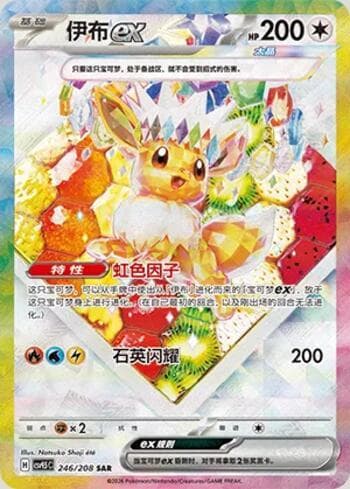 Eevee ex 246/208 — Terastal Gathering
