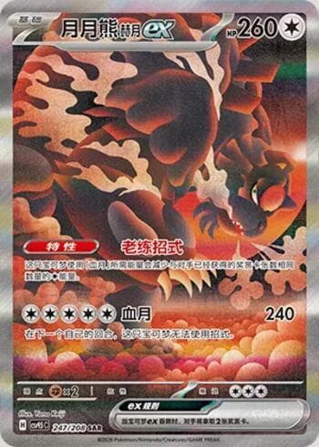 Carta Bloodmoon Ursaluna ex 247/208 do set Terastal Gathering — Pokémon TCG | Bynx