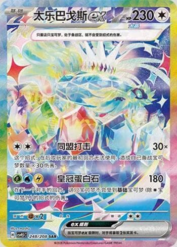 Terapagos ex 248/208 — Terastal Gathering