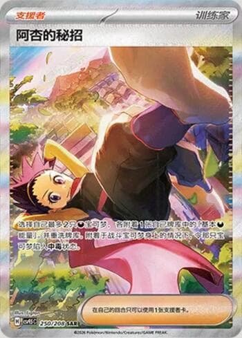 Carta Janine's Secret Art 250/208 do set Terastal Gathering — Pokémon TCG | Bynx