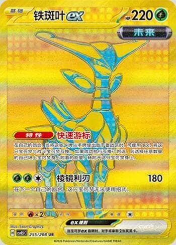 Carta Iron Leaves ex 255/208 do set Terastal Gathering — Pokémon TCG | Bynx