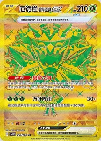 Carta Teal Mask Ogerpon ex 256/208 do set Terastal Gathering — Pokémon TCG | Bynx
