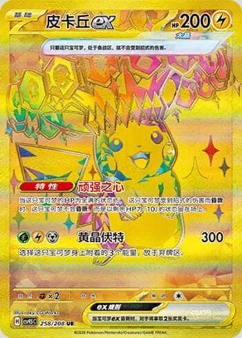 Pikachu ex 258/208 — Terastal Gathering