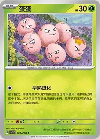 Carta Exeggcute 001/208 do set Stellar Crystal — Pokémon TCG | Bynx