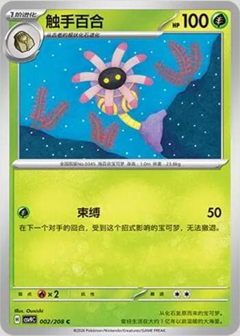 Lileep 002/208 — Stellar Crystal