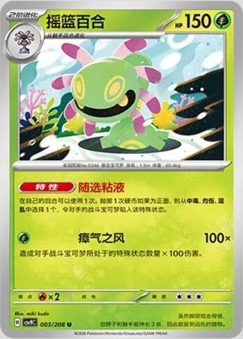 Cradily 003/208 — Stellar Crystal