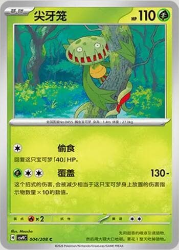Carta Carnivine 004/208 do set Stellar Crystal — Pokémon TCG | Bynx