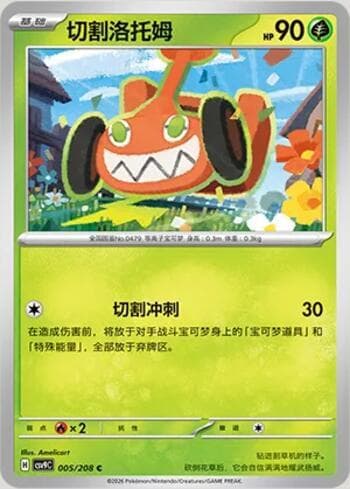 Carta Mow Rotom 005/208 do set Stellar Crystal — Pokémon TCG | Bynx