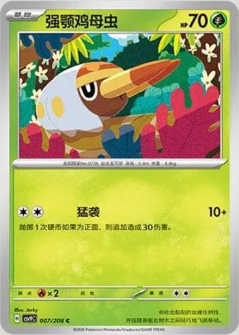 Grubbin 007/208 — Stellar Crystal