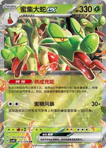 Carta Hydrapple ex 013/208 do set Stellar Crystal — Pokémon TCG | Bynx