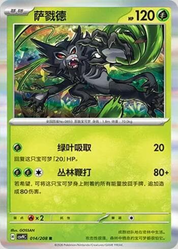 Zarude 014/208 — Stellar Crystal
