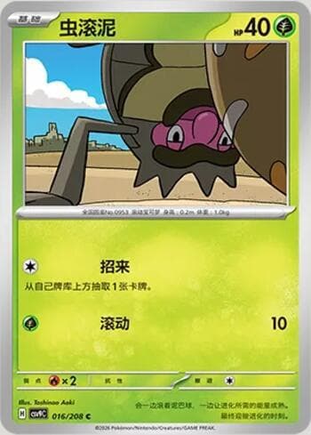 Rellor 016/208 — Stellar Crystal