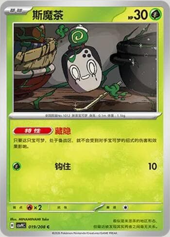 Carta Poltchageist 019/208 do set Stellar Crystal — Pokémon TCG | Bynx