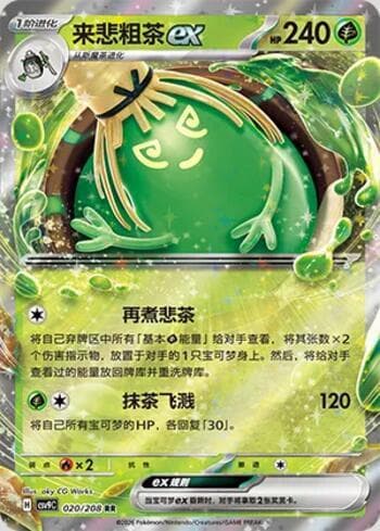 Sinistcha ex 020/208 — Stellar Crystal