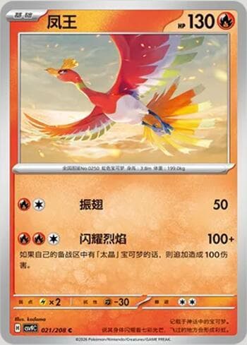 Ho-Oh 021/208 — Stellar Crystal