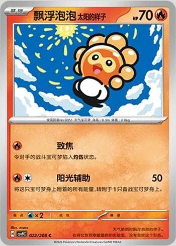Carta Castform Sunny Form 022/208 do set Stellar Crystal — Pokémon TCG | Bynx