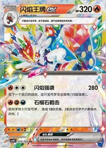 Carta Cinderace ex 029/208 do set Stellar Crystal — Pokémon TCG | Bynx