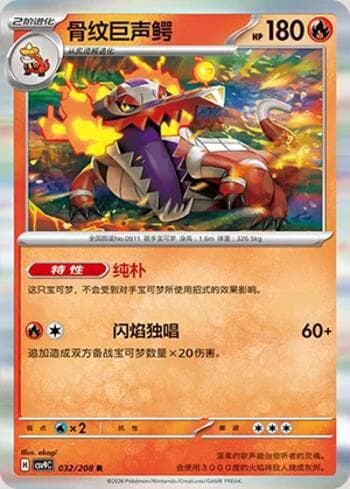 Carta Skeledirge 032/208 do set Stellar Crystal — Pokémon TCG | Bynx