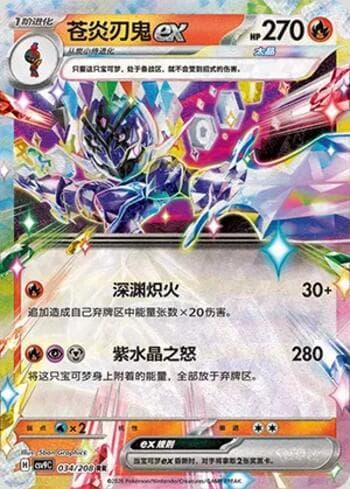 Carta Ceruledge ex 034/208 do set Stellar Crystal — Pokémon TCG | Bynx
