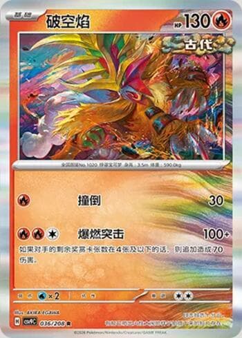 Carta Gouging Fire 036/208 do set Stellar Crystal — Pokémon TCG | Bynx