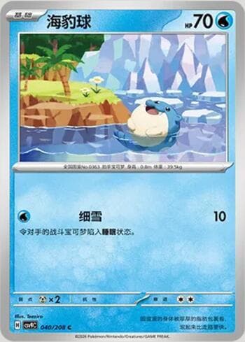 Spheal 040/208 — Stellar Crystal