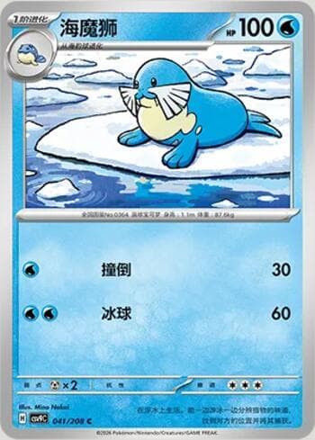 Carta Sealeo 041/208 do set Stellar Crystal — Pokémon TCG | Bynx