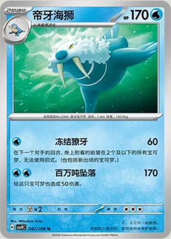 Carta Walrein 042/208 do set Stellar Crystal — Pokémon TCG | Bynx