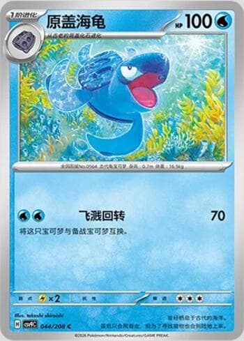 Tirtouga 044/208 — Stellar Crystal