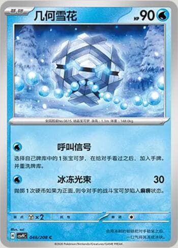 Cryogonal 046/208 — Stellar Crystal