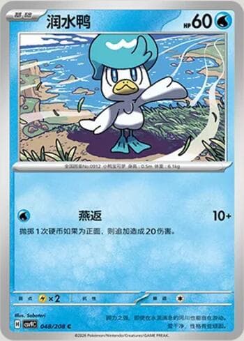 Carta Quaxly 048/208 do set Stellar Crystal — Pokémon TCG | Bynx