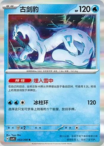Carta Chien-Pao 053/208 do set Stellar Crystal — Pokémon TCG | Bynx
