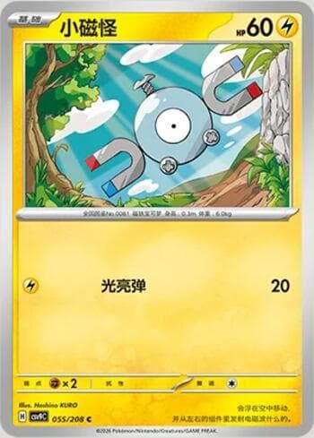 Magnemite 055/208 — Stellar Crystal