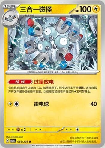 Carta Magneton 056/208 do set Stellar Crystal — Pokémon TCG | Bynx