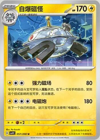 Carta Magnezone 057/208 do set Stellar Crystal — Pokémon TCG | Bynx