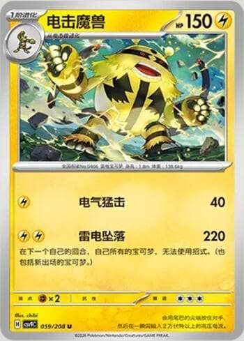 Electivire 059/208 — Stellar Crystal