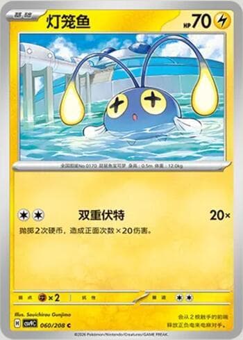 Carta Chinchou 060/208 do set Stellar Crystal — Pokémon TCG | Bynx