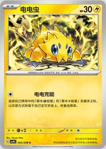 Joltik 063/208 — Stellar Crystal